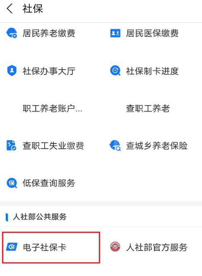 支付宝可以查询养老保险交了几年吗 支付宝查看社保缴纳年限方法截图