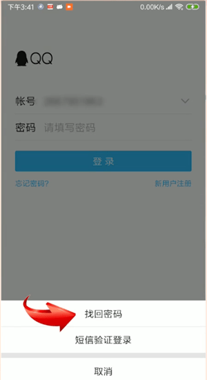 QQ密码忘了的处理操作截图