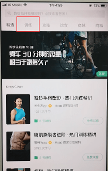 keep制定训练计划的图文操作截图