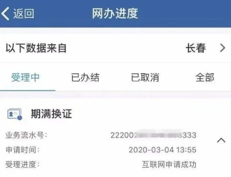 交管12123驾照怎样更换?交管12123驾照换新方法介绍截图