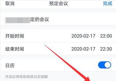 腾讯会议设置入会密码的详细方法截图