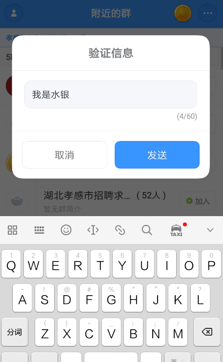 在聊天宝里加入附近群的图文操作截图