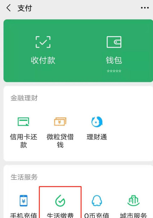 微信怎样新增电费户号缴费 微信缴纳电费操作步骤截图