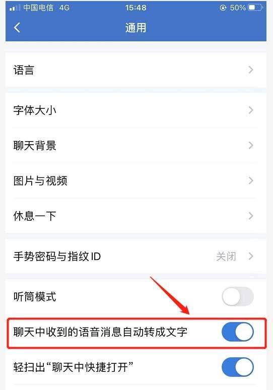 企业微信怎么开启语音自动转文字功能?企业微信开启语音自动转文字功能教程介绍截图