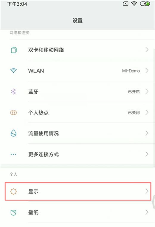 小米10开启息屏预览的操作内容讲解截图