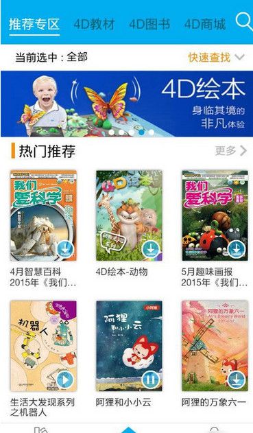 4D书城app的具体使用过程截图