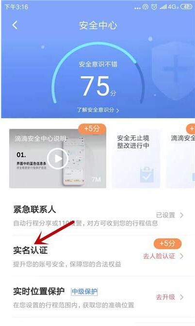 滴滴出行人脸识别设置教程截图