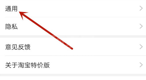 淘宝特价版去哪关闭铃声提醒 淘宝特价版禁用铃声提醒推送方法截图