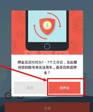 美团摩拜押金在哪里退 美团摩拜单车押金退还方法截图