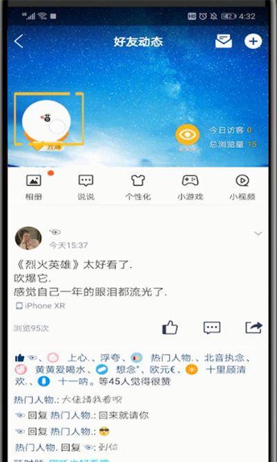 qq空间加背景音乐的方法步骤截图