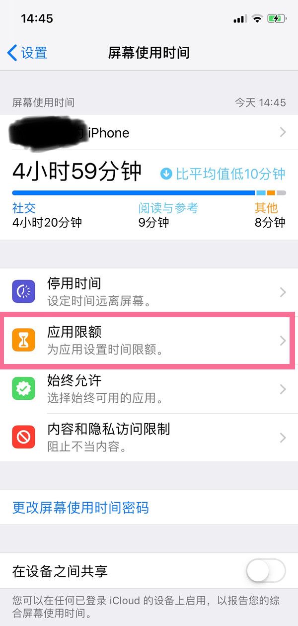 苹果手机如何关闭屏幕使用时间?苹果手机关闭屏幕使用时间步骤介绍截图