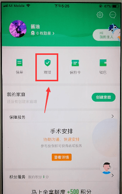 在众安保险中申请理赔的具体讲解截图