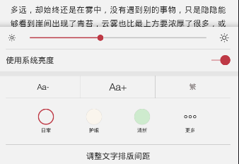 京东阅读APP调整字体大小的操作流程截图