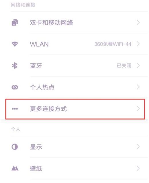 小米10打开nfc的简单教程截图