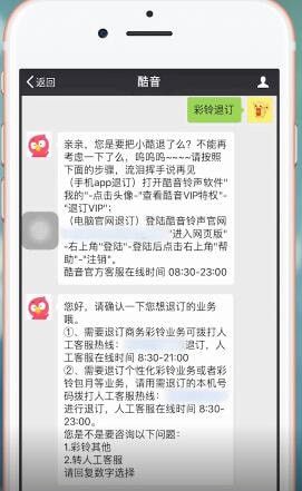 在酷音铃声里进行退订的操作过程截图