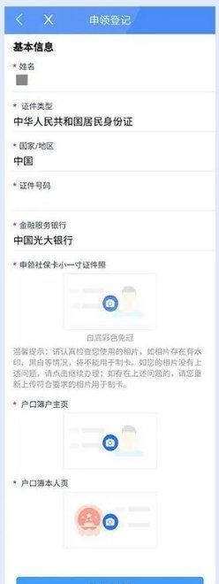 穗好办怎么申领社保卡？穗好办社保卡申领教程截图