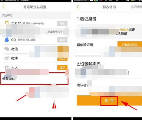 蚂蜂窝自由行中更换密码的详细步骤截图