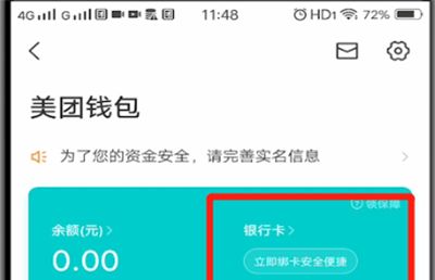 美团中绑定银行卡的操作教程截图