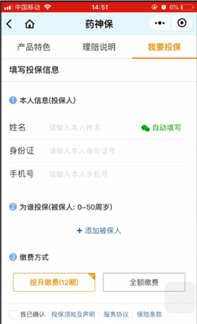 微信开通保险服务的操作步骤截图