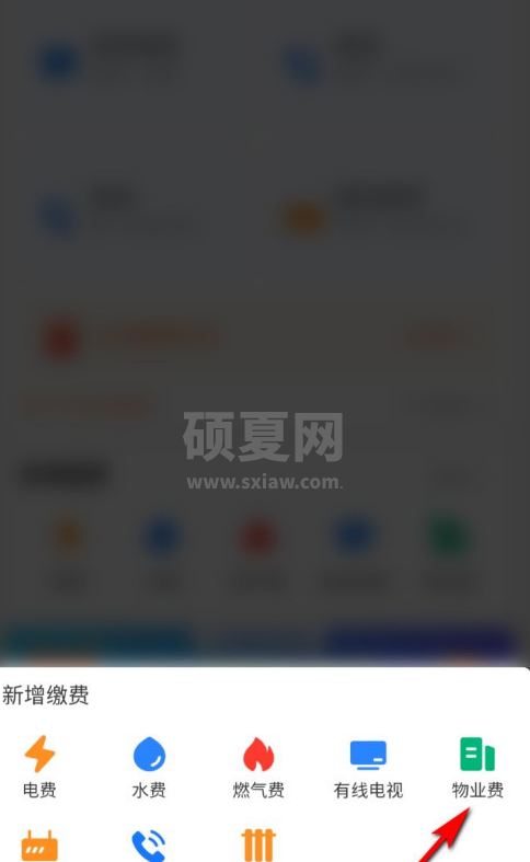 支付宝怎么缴纳物业费？支付宝缴纳物业费的方法截图