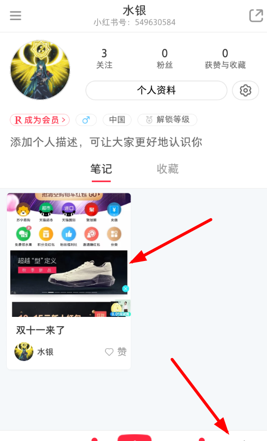 在小红书APP中将笔记删掉的具体讲解截图