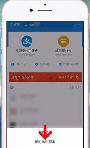 支付宝设置到账时间的基础操作截图