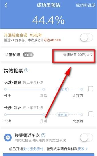 智行火车票中将加速包取消的具体步骤截图