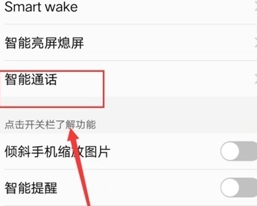 vivoZ3x设置靠近耳边智能接听的简单教程截图