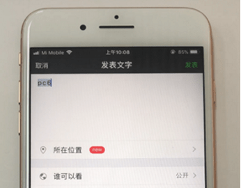在微信里发纯文字说说的详细操作截图