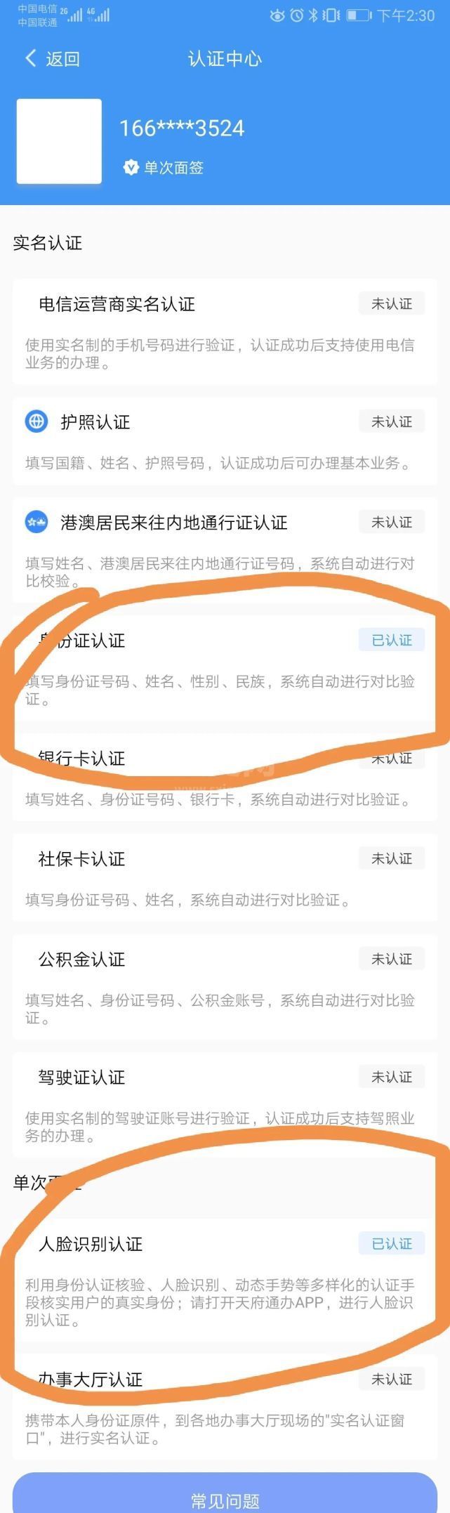 天府通app怎么注册 天府通快速注册的方法截图