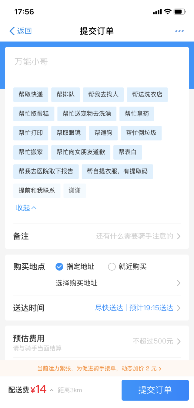 饿了么代扔垃圾的简单操作截图