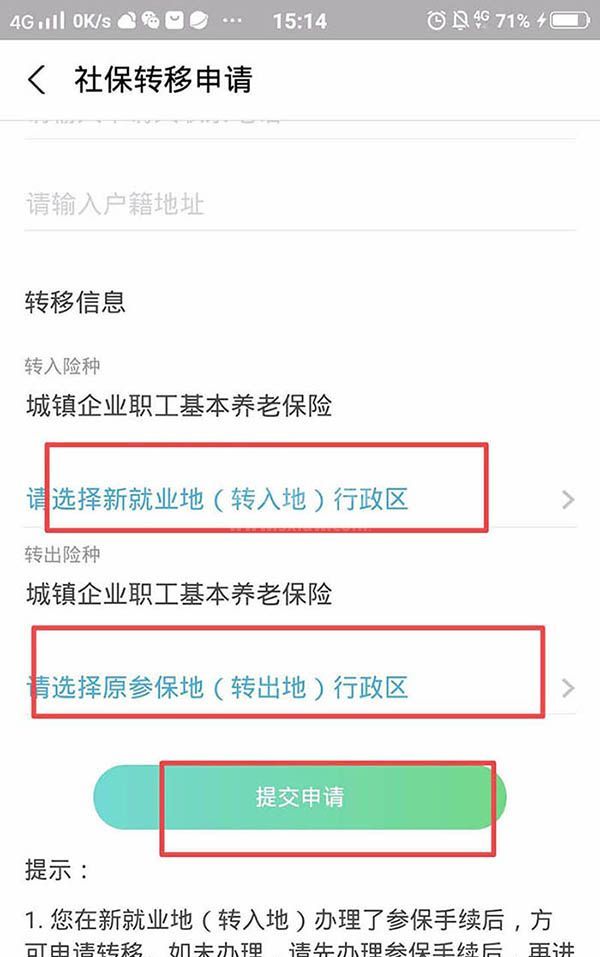 支付宝如何申请社保异地转移？支付宝申请社保异地转移的操作步骤截图