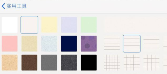 notability如何调整纸张颜色?notability纸张颜色调整方法截图
