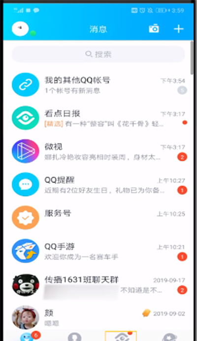 qq中关注腾讯新闻的简单操作教程截图