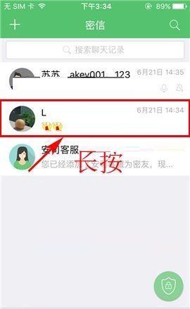 安司密信APP标记信息已读的基础操作截图