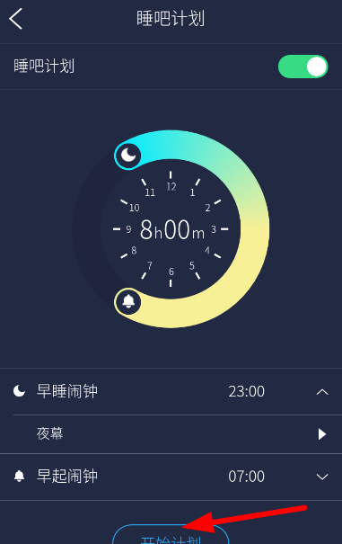 海豚睡眠的简单使用操作讲解截图