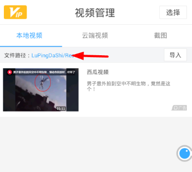 录屏大师APP更改路径的基础操作截图