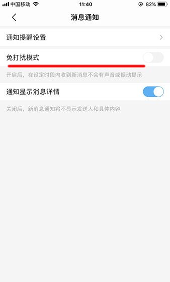 陌陌APP设置免打扰的简单操作截图