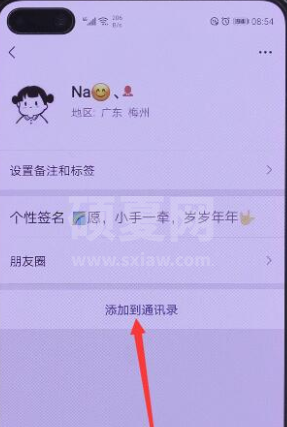 微信怎么找回删除的好友 微信找回删除的好友方法截图