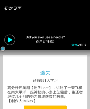 英语魔方秀APP的具体使用过程截图