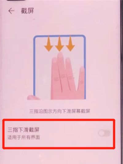 荣耀v30pro中三指截屏的方法步骤截图