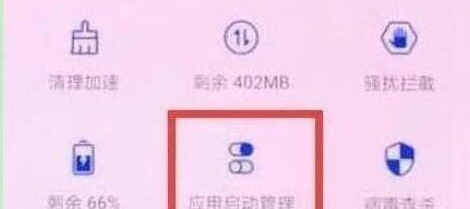 荣耀手机查找自启动管理的操作方法截图