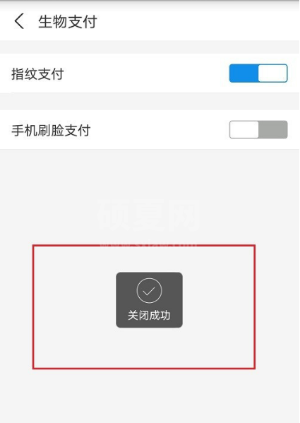 支付宝取消使用刷脸付款步骤介绍 支付宝使用刷脸付款的关闭方法截图