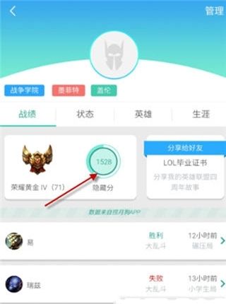 捞月狗app查看lol隐藏分的详细操作截图