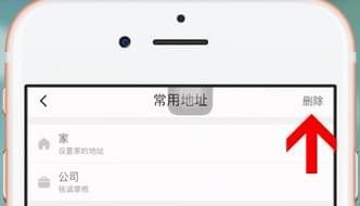 滴滴出行中将常用地址删除的详细流程讲解截图