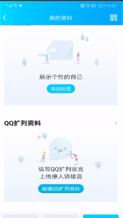 qq扩列中开启的操作教程截图