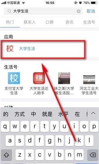 在支付宝里查找大学生活的具体操作截图