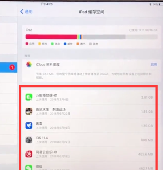 ipad中清理内存的简单方法截图