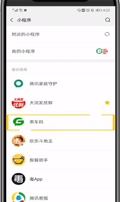 微信中付公交车费扫码的详细方法截图