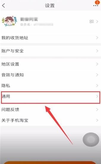 淘宝APP清内存的图文操作截图